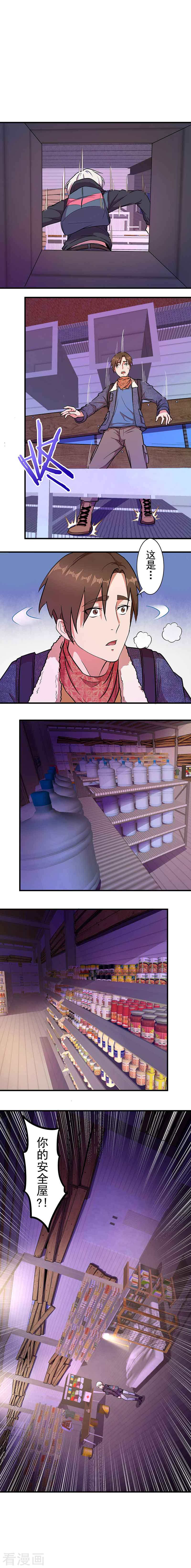 第6话新安全屋-放逐之境-漫客文化（第11张）